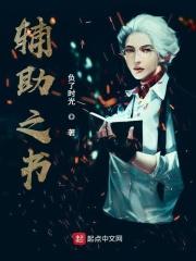 辅助之歌辅助人