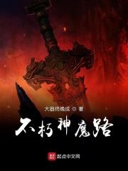 不朽魔神有没有辅助