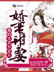 我的夫君不是病娇大反派