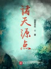 诸天源点暗黑破坏神