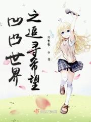 凹凸世界之回忆