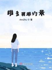 维多莉雅花苑
