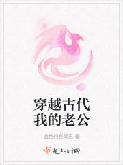 我的老公是穿越者