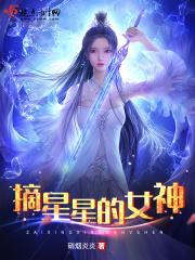 摘星星的女孩图片背影