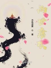 两世欢全文免费阅读无弹窗