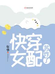 快穿女配苏遍