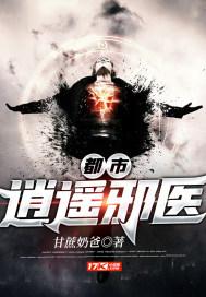 都市逍遥邪医赵潇百度百科