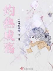 灼热之痕的作品