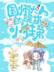 国师大人的日常