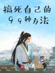 搞死LV