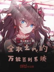 全职高手之我的万能签到系统