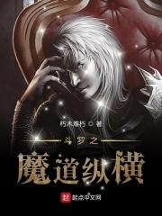 斗罗大陆之魔道