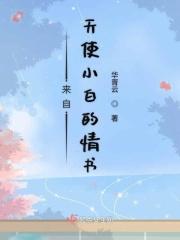 小天使来帮助白雪