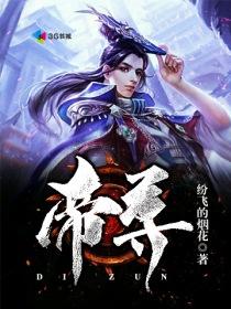 帝尊是什么意思