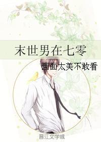 末世男穿越七十年代