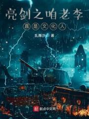 咱老李就是有文化