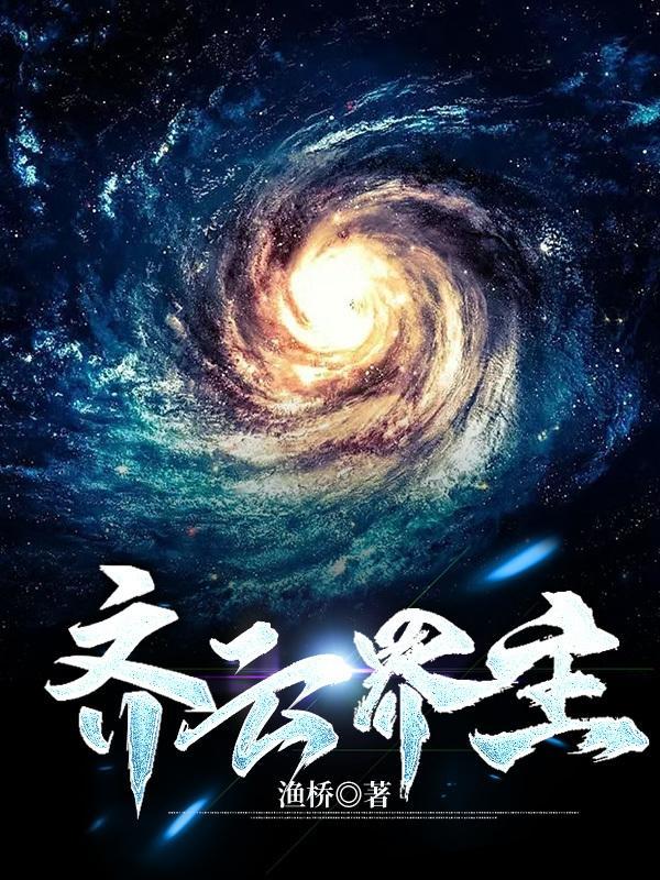 齐云璈