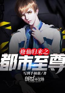 修仙归来之都市至尊青灯无尘