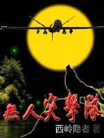无人队有哪些人