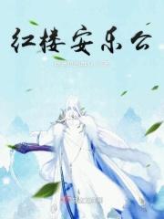 安乐公主移入新宅