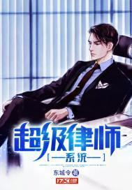 超级律师事务所