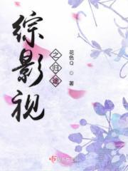 综影视之旅途