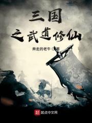 武道修仙从游戏开始