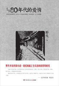 1980年代的爱情高清完整版