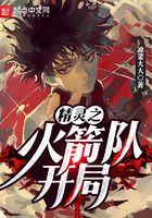 精灵从火箭队开局