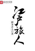 江沪旅人