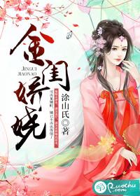 金闺秀