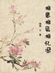 相思相忆情深的句子