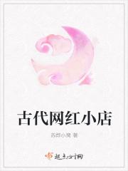 古代小店图片