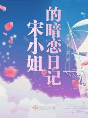 宋小姐每天都在闹婚电视剧百度百科
