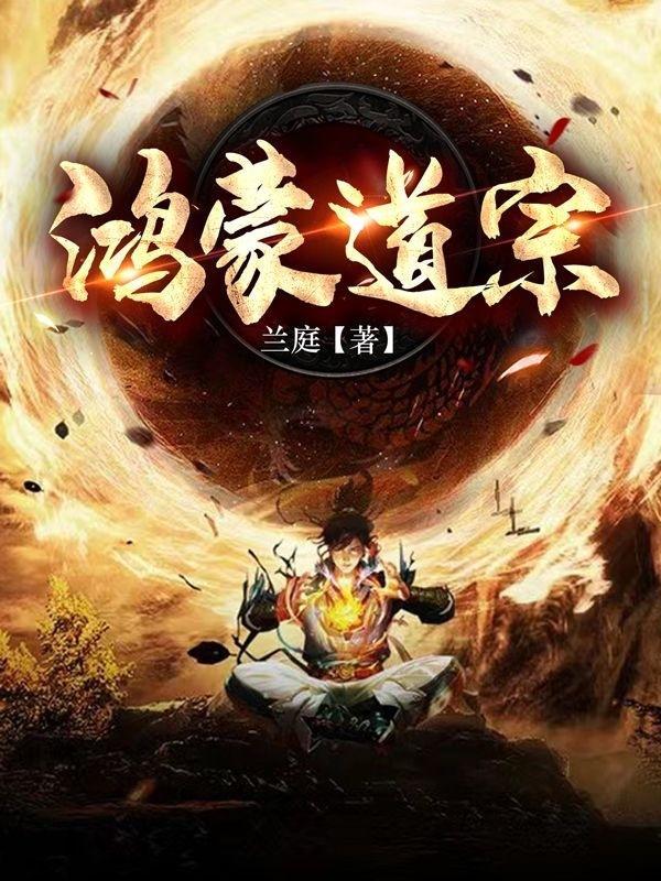 鸿蒙道
