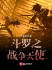 斗罗之战矛斗罗