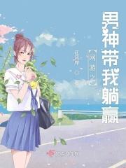 网游之最强男神无删减完整版