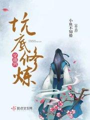 穿越修仙世界从底层开始修练