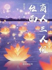 位面商人的日常 作者kyou阮棠