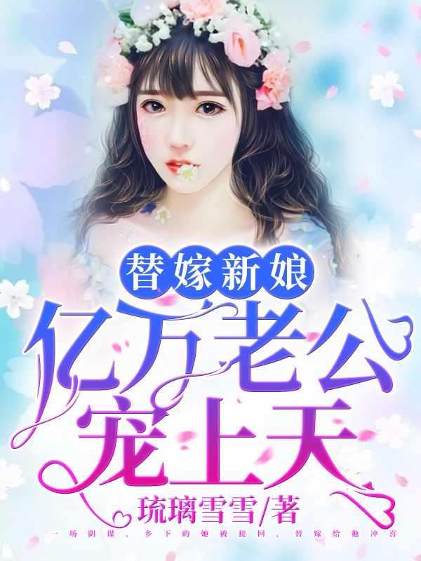 天降小妻霸道宠短剧
