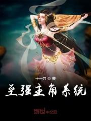 最强主角系统免费