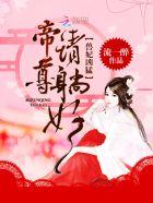 兽帝邪妃zip