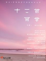 十二学学生hd