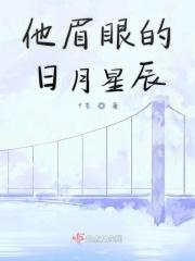 他的眼美如星辰大海