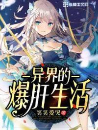 爆肝的异世界狂曲在线