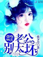 老公别亲我