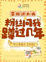 罪犯演太像粉丝问我蹲过几年CP