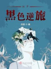 黑色旅行