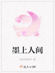 墨上人间电视剧演员表