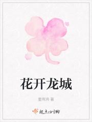 花开满城的意思